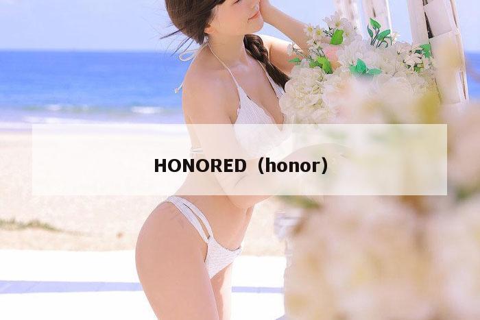 HONORED（honor）